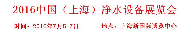 2016ˮչ2016Ї(gu)ˮa(chn)Ʒչ