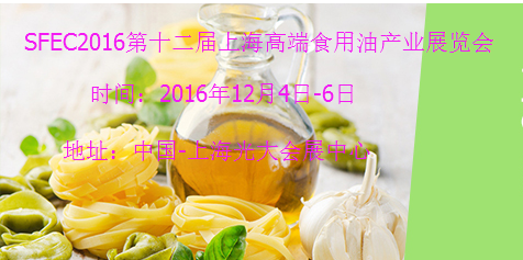 SFEC2016ʮϺ߶ʳͮa(chn)I(y)չ[