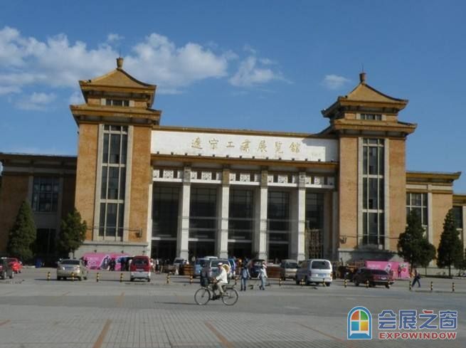 遼寧工業(yè)展覽館