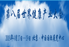 2019ڰˌ罡a(chn)I(y)չ(hu)ȫ򽡿a(chn)I(y)߼(j)eʢ(hu)
