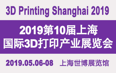 2019ʮϺH3Dӡa(chn)I(y)չ[