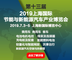 2019EVCHINA׌ЇHԴ܇CSُ䌦̄(w)ǢՄ