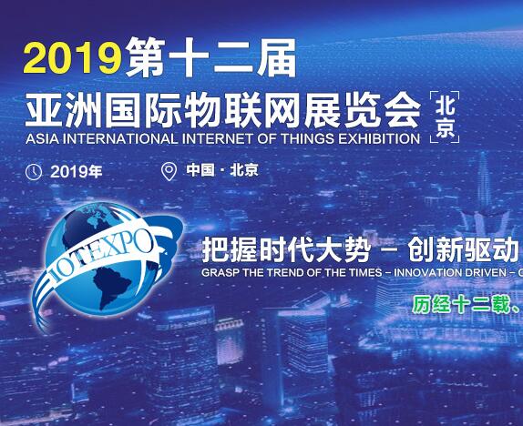 AIOTE 2019ʮãޣ(gu)H(lin)W(wng)չ[(hu)