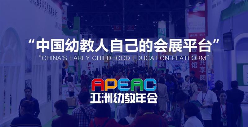 APEAC 2019׽׽չ[