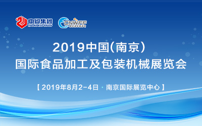 2019Ї(gu)Ͼ(gu)HʳƷӹbC(j)еչ[(hu)