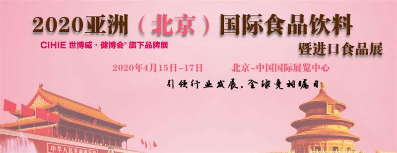 AIFE 2020()HʳƷM(jn)ʳƷ[