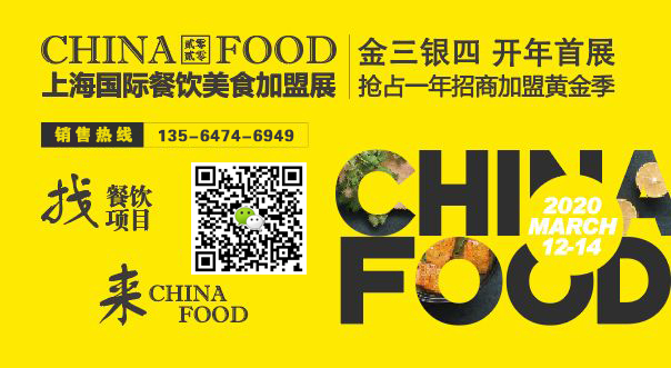 2020CHINA FOODϺʳչ _չע