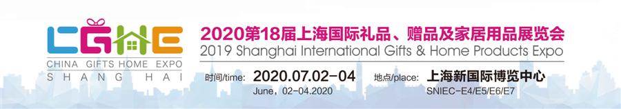 2020 Shanghai Gift Show--2020ϺYƷչ