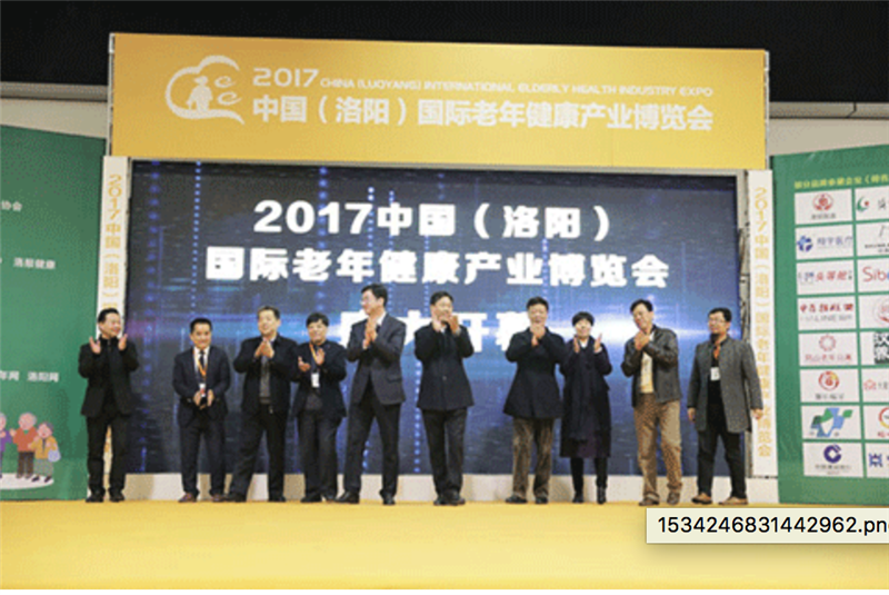 2020ڶЇ()H꽡a(chn)I(y)[ THE 2 CHINA(Luoyang)International Elderly Health Industry Expo