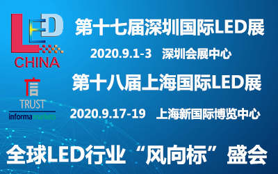2020ʮߌڇ(gu)HLEDչ/2020ʮˌϺ(gu)HLEDչ