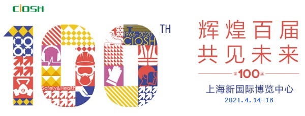 2021100Ї(gu)ڄ(dng)o(h)Ʒו(hu)-CiOSH PLUS