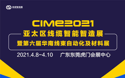 CIME2021̫^(q)|չߵAϾԄ(dng)չ