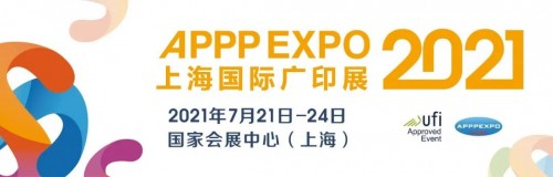 2021ϺVչAPPPEXPO 2021Ϻ(gu)HVӡչ