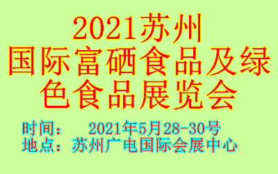 2021K݇HʳƷGɫʳƷչ[