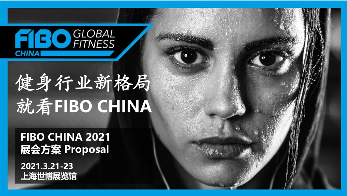 2021FIBOCHINAϺ(gu)Hcʽչ[(hu)