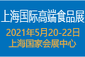 2021ϺH߶ʳƷcM(jn)ʳƷչ[