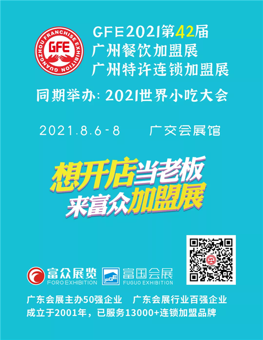 GFE202142ÏV݇(gu)Hչ