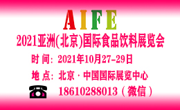 AIFE 252021()(gu)HʳƷϲ[(hu)