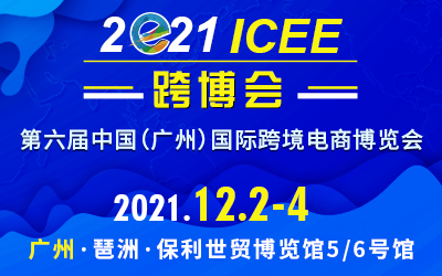 2021ICEEЇVݣH羳չ[