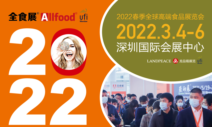 2022ȫ߶ʳƷչ[(hu)