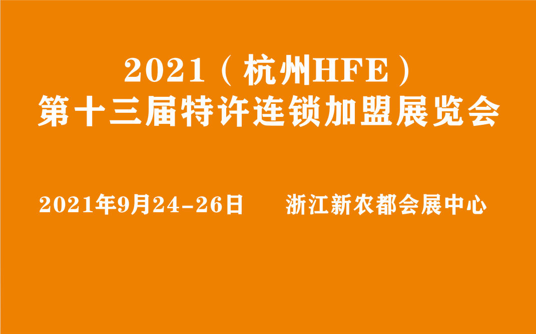 2021HFEʮSBiչ[(hu)