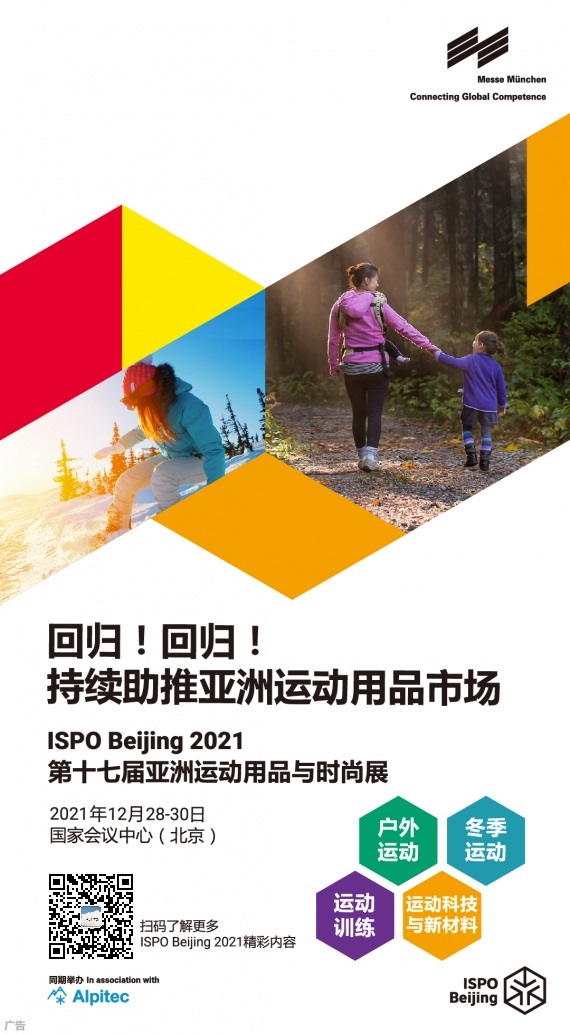 ISPO Beijing2021\(yn)(dng)Ʒcr(sh)չ