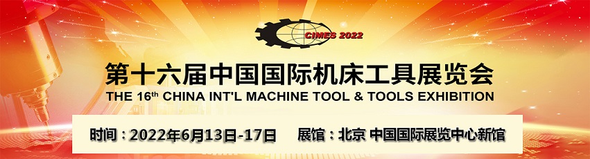 2022ʮЇ(gu)(gu)HC(j)չ[(hu)CIMES