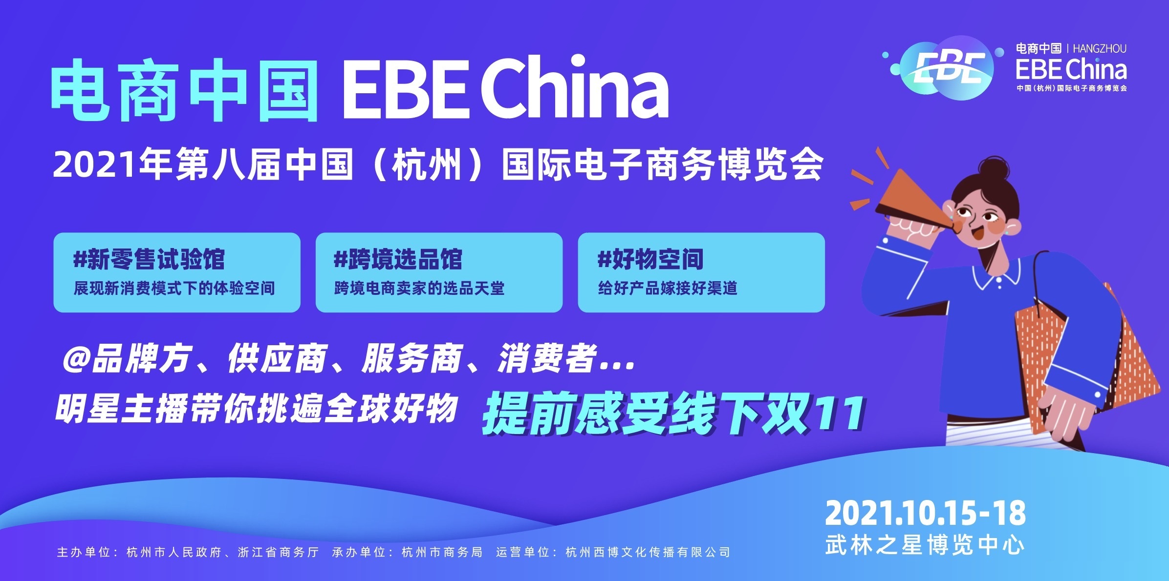 EBE china 2021Ї(gu)(ݣ(gu)H̄(w)[(hu)羳չ^(q)