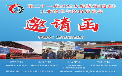 2022ڶʮһ̫ԭú̿ԴI(y)g(sh)cb չ[