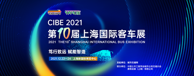 CIB EXPO 2021ϺH܇չ[