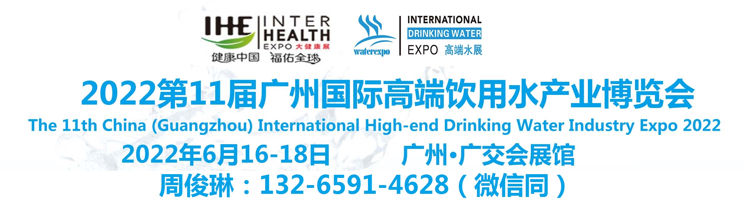 202211ÏV݇(gu)H߶ˮa(chn)I(y)[(hu) The 11th China (Guangzhou) International High-end Drinking Water Industry Expo