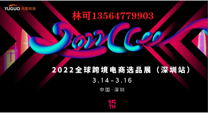 152022CCEEڣ ȫ羳xƷչ