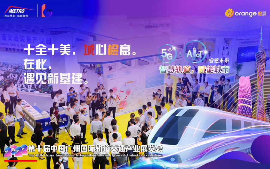 2022ʮЇV݇H܉ͨa(chn)I(y)չ[(hu)չiMetro
