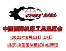2022ʮЇ(gu)(gu)HC(j)չ[(hu)|C(j)չCIMES