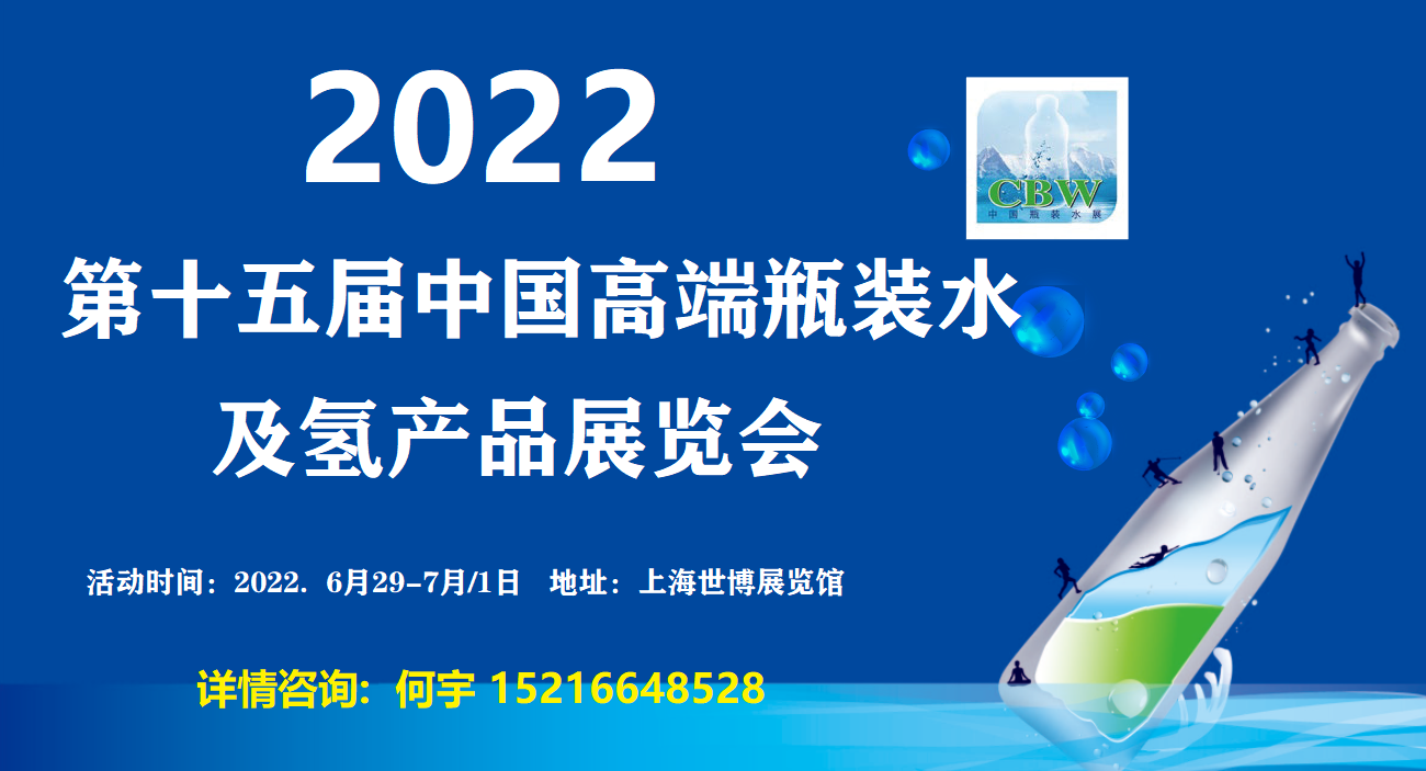 2022ʮЇ(gu)߶ƿbˮa(chn)Ʒչ[(hu)
