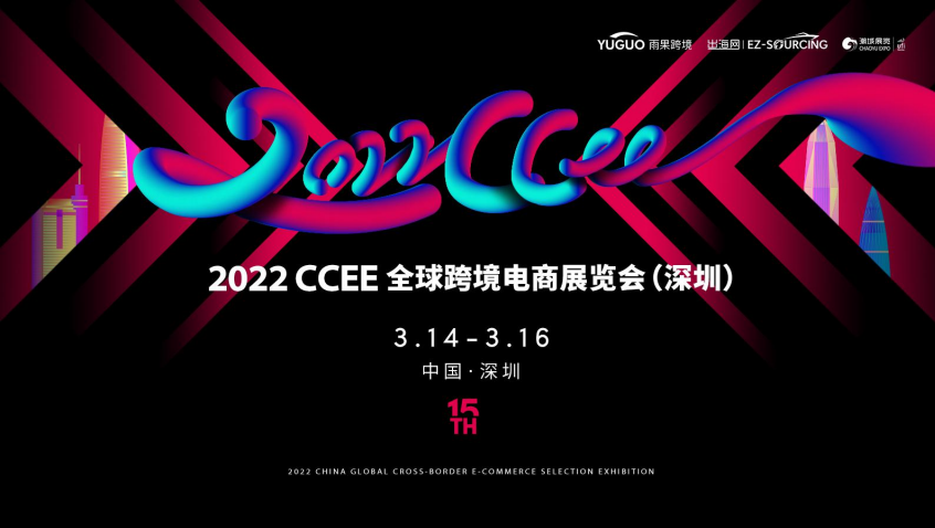 20223CCEEȫ羳չ[ڣ
