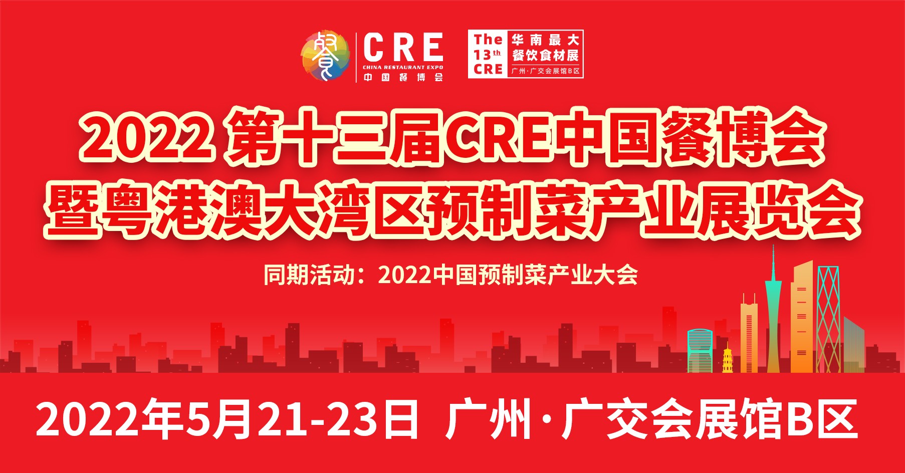 2022ʮCREЇ(gu)Ͳ(hu)߻۰Ĵ󞳅^(q)A(y)Ʋˮa(chn)I(y)չ[(hu)