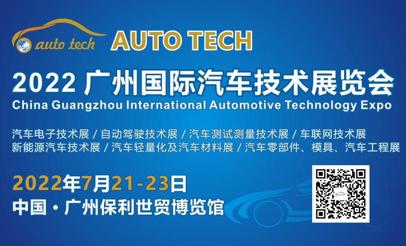 AUTO TECH 2022 V݇(gu)H܇g(sh)չ[(hu)
