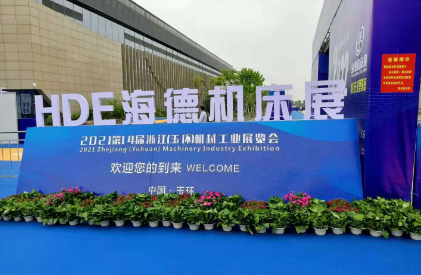 HDEC(j)չ202316㽭h(hun)C(j)еI(y)չ[(hu)
