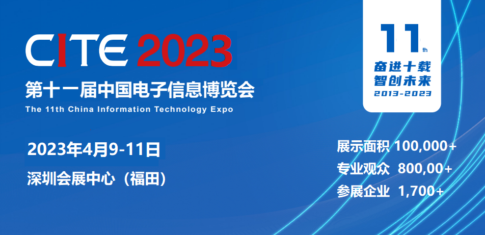 2023չ11CITEЇHϢ[(hu)