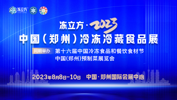 2023ʮʳƷͲʳĹ(ji)A(y)Ʋˮa(chn)I(y)չ[(hu)
