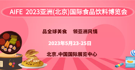 AIFE 2023()HʳƷϼMǾʳƷ[