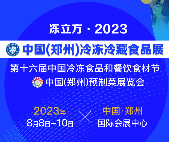 2023ʮʳƷʳչ