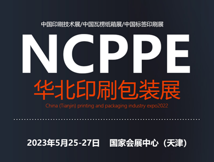 2023NCPPEAӡˢbչ|Ї㼈չ|Їӡˢg(sh)չ|Ї(bio)ӡˢչ