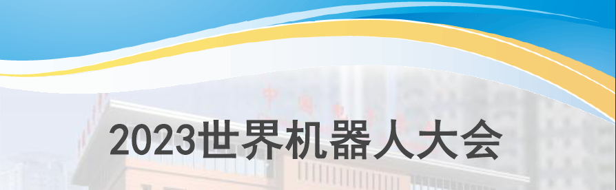 2023C(j)˴(hu)߲[(hu)