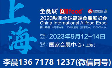 2023＾Ϻȫ߶ʳƷչ[