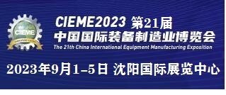 CIEME2023ꖙC(j)|k𡢼չ[