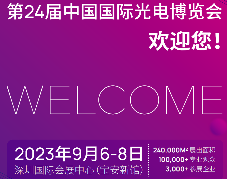 2023ڹⲩ(hu)-24ڇ(gu)H늲[(hu)(CIOE2023)