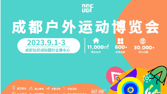 2023ɶչ.OUTDOOR Chengdu