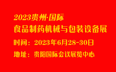 2023F݇(gu)HʳƷˎC(j)еչ[(hu)